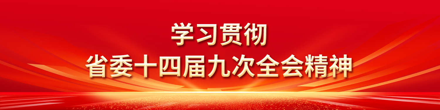 ѧϰ�᳹ʡίʮ�Ľ�Ŵ�ȫ�ᾫ��